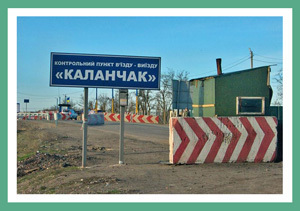 Граница Одесса - Крым - Одесса