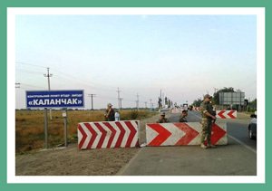 Граница Херсон - Крым - Херсон