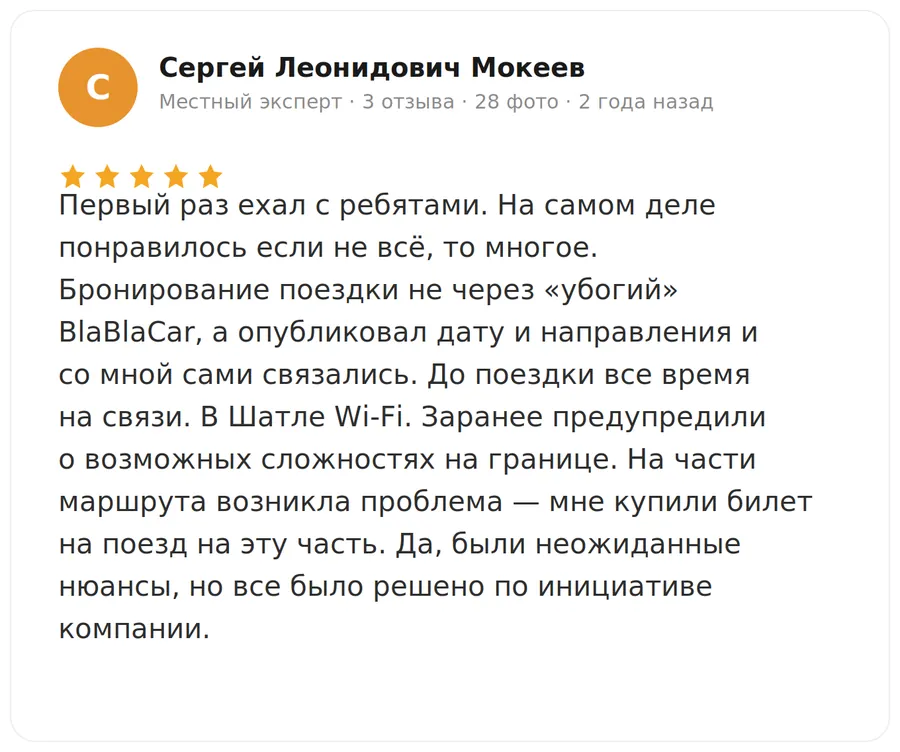 Отзыв пассажира Сергея Мокеева о поездке с Buspro24