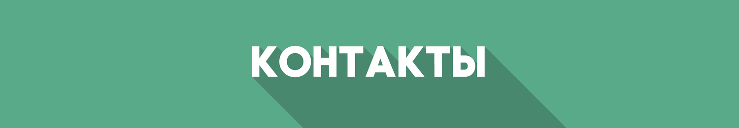 Контактная информация Контакты — Buspro24